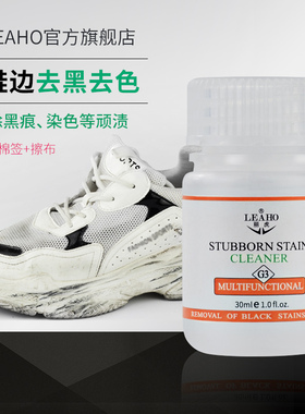 LEAHO鞋边去黑剂去除白鞋边黑痕去染色 洗小白鞋运动鞋球鞋清洁剂