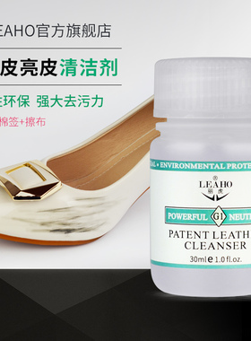LEAHO漆皮清洁剂漆皮包保养护理亮皮漆皮鞋去污漆皮去黑痕清洗剂
