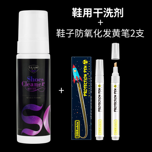 运动鞋发黄泡沫护理剂
