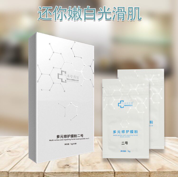 本草秀复膜粉1号/2号 去痘印面膜粉产品净化皮肤暗沉暗黄色印正品