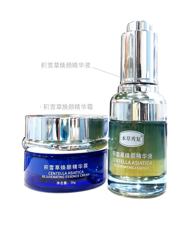 本草秀复新品 积雪草焕颜精华液精华乳 提拉紧致舒缓肌肤修护印痕