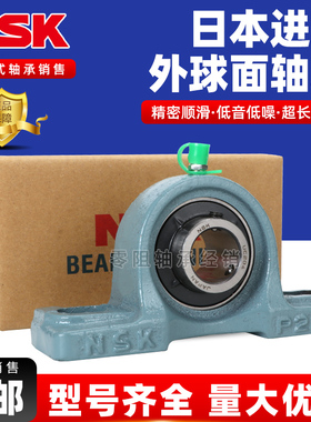 NSK外球面带座轴承UCP201 P202 P203 P204 P205 P206 P207 P208