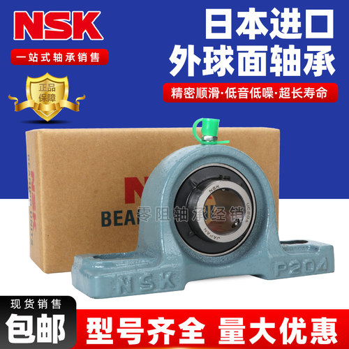 NSK外球面带座轴承UCP201