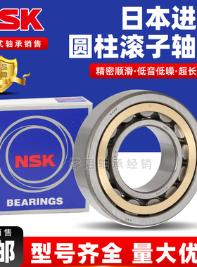 NSK日本进口圆柱滚子轴承 NJ NU 410 411 412 413 414 415 416 EM