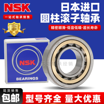 NSK日本进口圆柱滚子轴承 NJ NU 220 221 222 224 226 228 230 EM