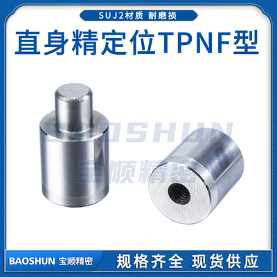 精定位组件 圆形定位柱 直身定位柱 MISUMI标准TPNF101316 TPNFPB