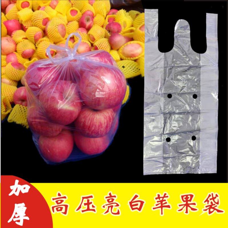 苹果蔬菜水果打孔防雾袋专用手提礼品袋/塑料袋