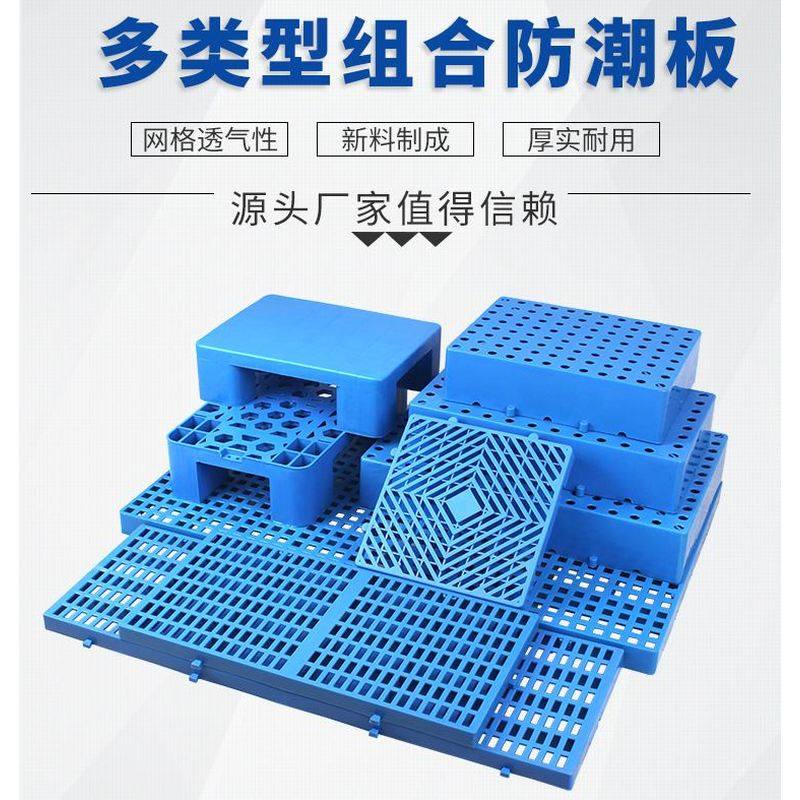 物流仓库地垫可拼接塑料防潮垫板网格托盘塑胶卡板地台加厚垫仓板,五金/工具,塑料板,淘宝优惠券,粉丝福利购,淘宝优惠卷