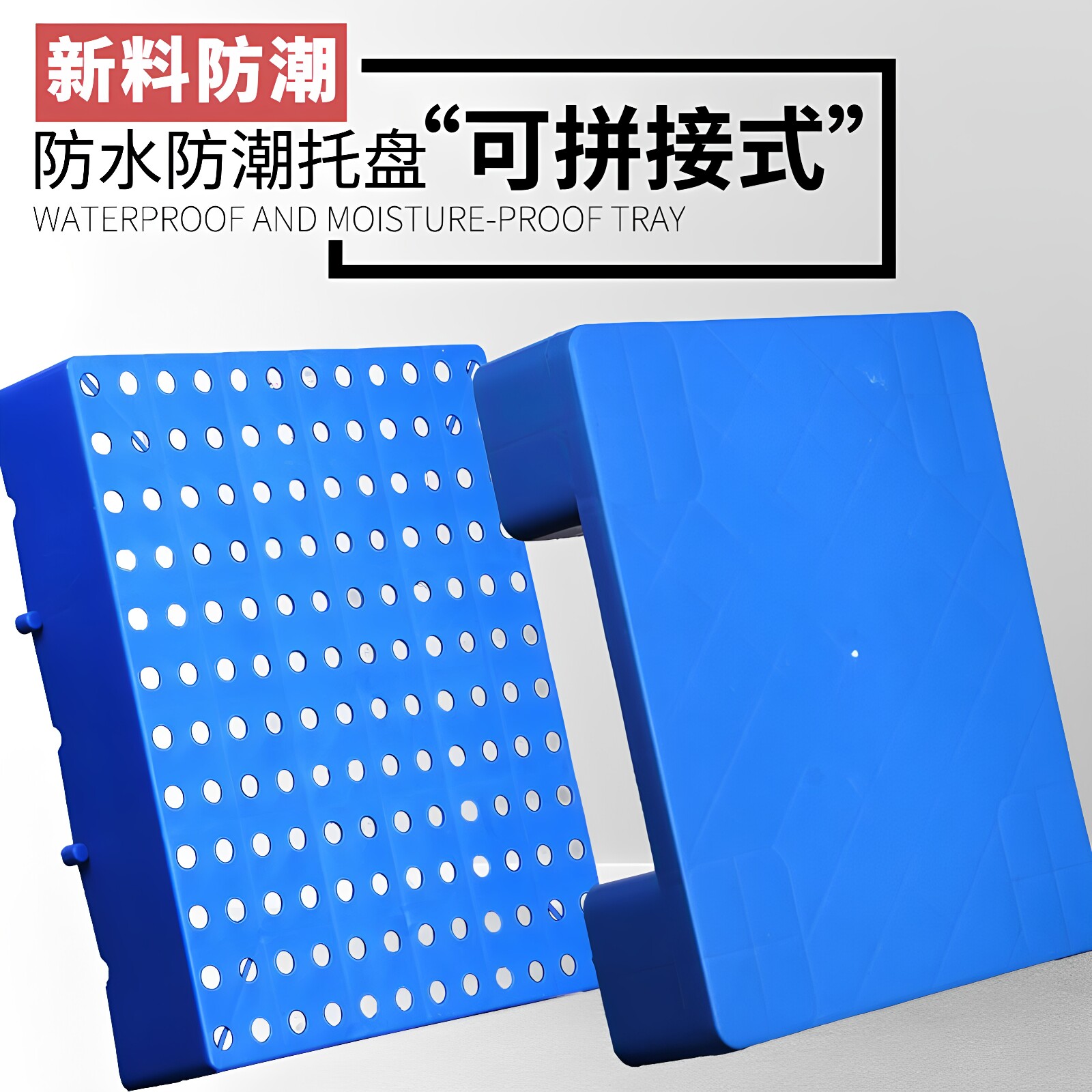 仓库地垫可拼接塑料防潮垫板网格防潮垫/抽屉垫