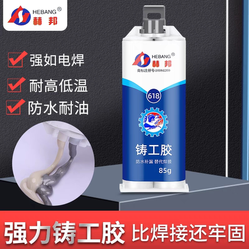 铸工胶焊接胶高温金属修补堵漏