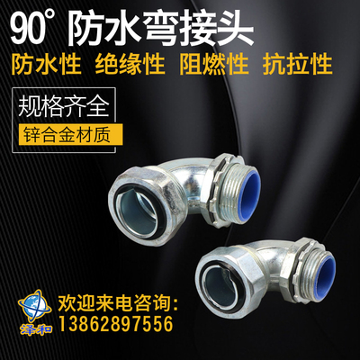 直角金属软管接头 90度弯头蛇皮管直角接头包塑软管接头DWJ90国标