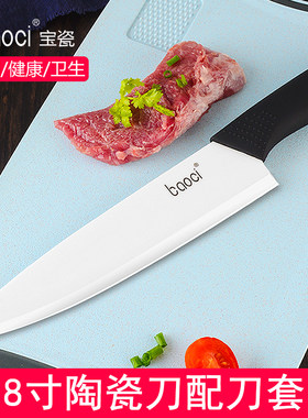 宝瓷陶瓷刀切肉刀切西瓜水果刀