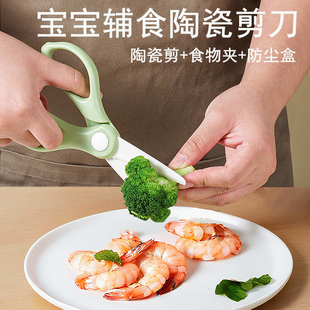 辅食剪刀宝宝陶瓷剪刀便携儿童食物剪外带剪肉剪菜食物夹工具套装