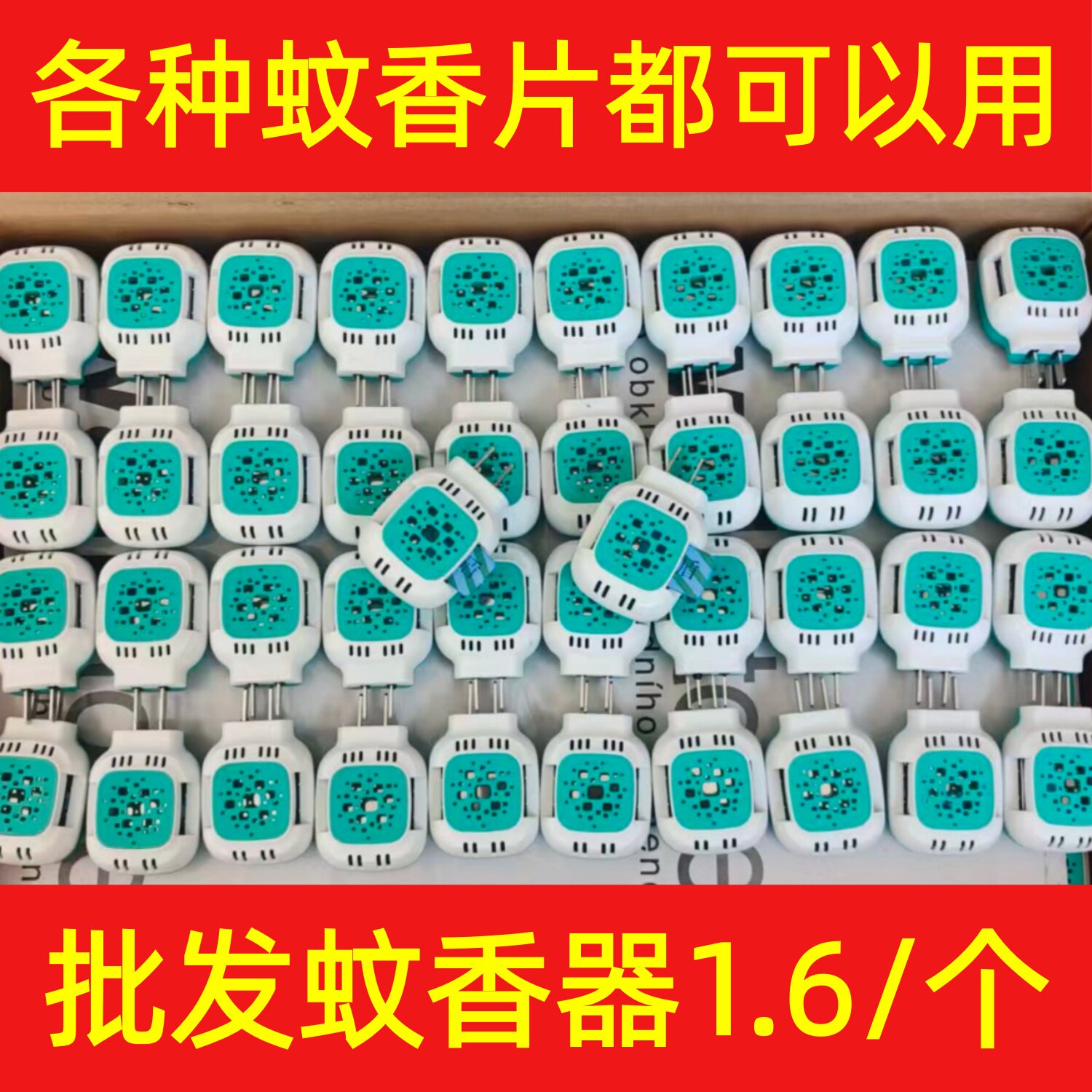 蚊香片加热器酒店宾馆专用枪手雷达所有片通用驱蚊电热蚊香器包邮