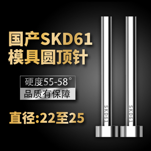 加硬国产SKD61模具顶针全硬轴承钢非标推杆20 25mm
