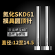加硬耐磨SKD61模具顶针氮化非标顶杆推杆12 13.5 14.5 12.5