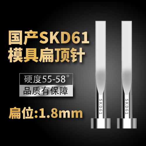 国产SKD61扁顶针现货模具全硬扁顶杆方顶片扁1.8*3/1.8*4/1.8*5mm