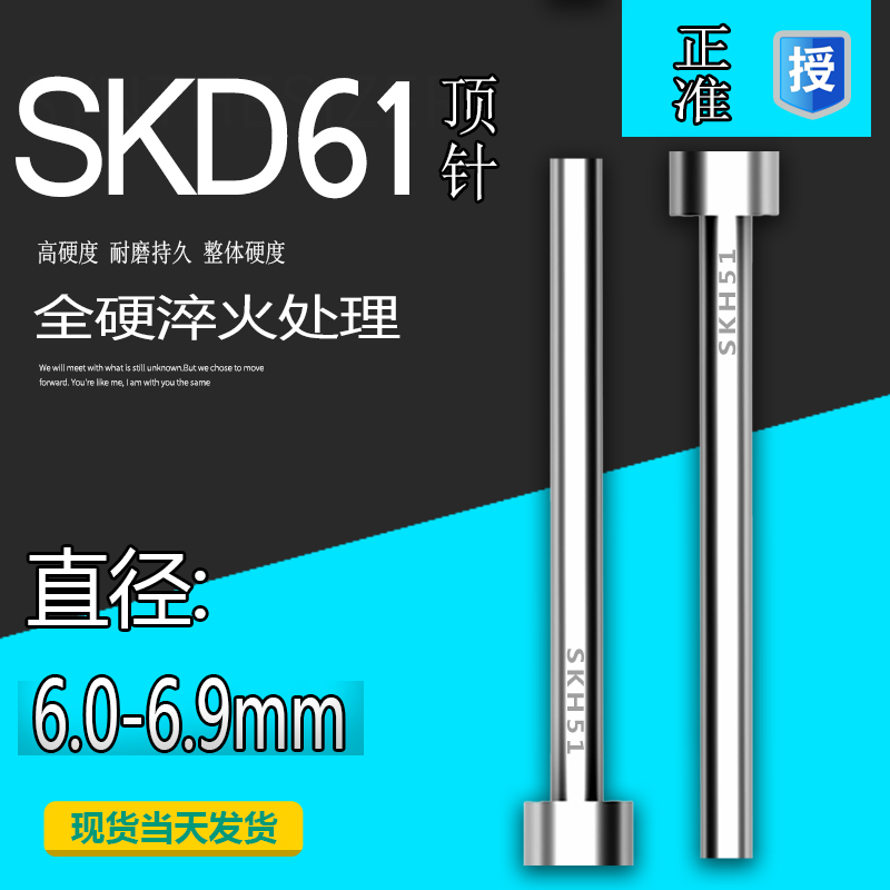 热卖！！6.0-6.9mm顶针顶杆SKD61