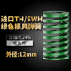 TH绿色进口日标模具弹簧SWH矩形扁线合金钢重负荷压缩弹簧外12mm