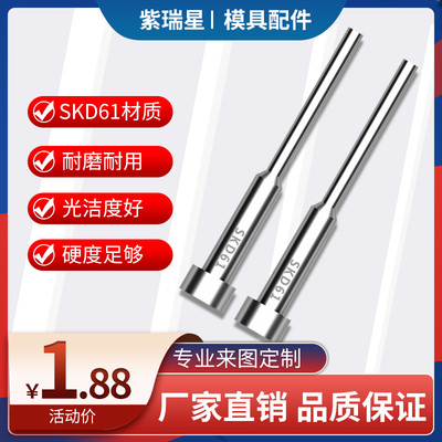 SKD61模具托针现货0.8/1/1.5/2mm