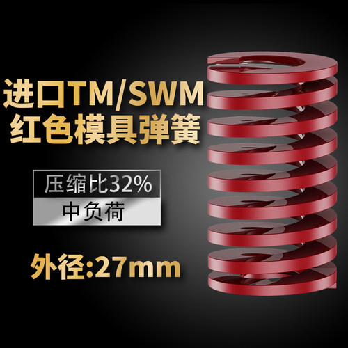 TM红色进口日标模具弹簧SWM矩形扁线合金钢中负荷压缩弹簧外27mm