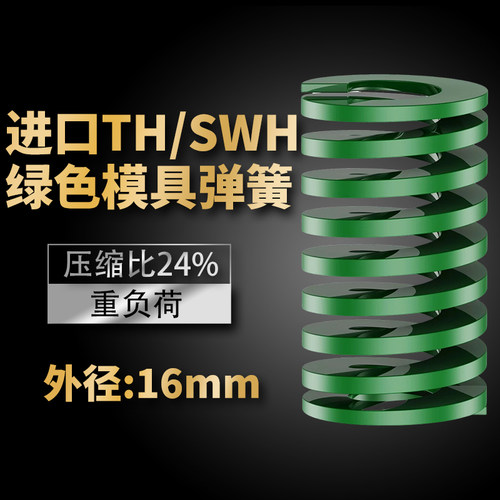 TH绿色进口日标模具弹簧SWH矩形扁线合金钢重负荷压缩弹簧外16mm