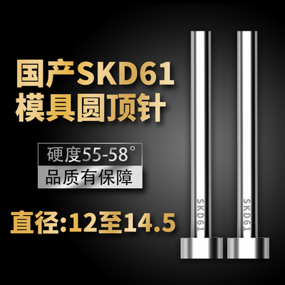 加硬国产SKD61模具顶针全硬耐磨非标顶杆12/12.5/13/13.5/14/14.5