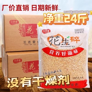 净重烤熟整箱花生碎原味烘焙火锅蘸料奶茶牛轧糖冰粉24斤商用整箱