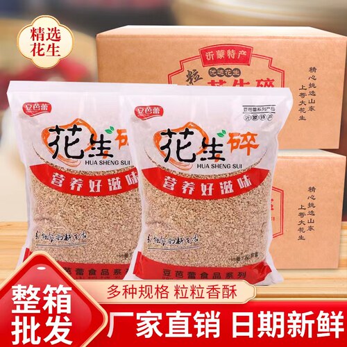 花生碎熟商用原味熟花生碎冰粉烧仙草烘培牛扎糖火锅蘸料30斤整箱