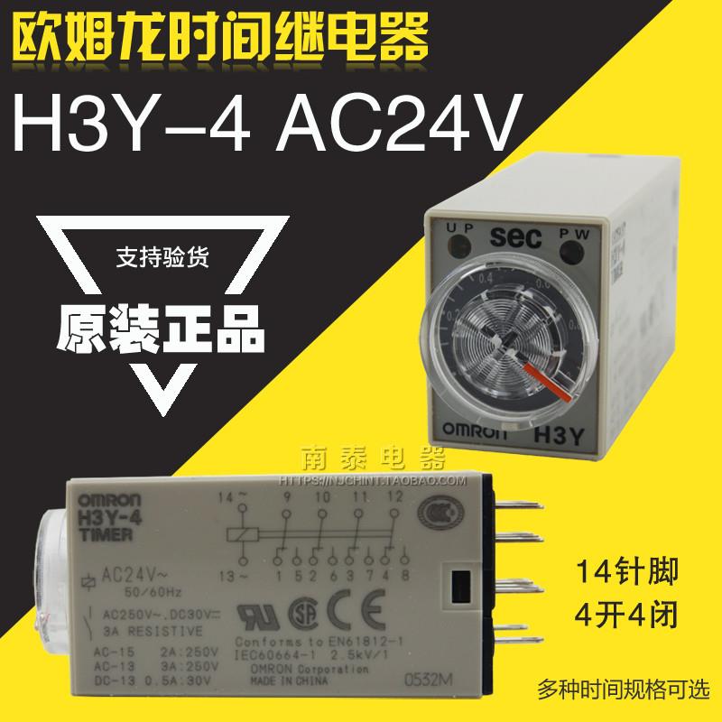 议价正品 OMRON 14脚 时间继电器 H3Y-4  AC24V 1秒 10S 12