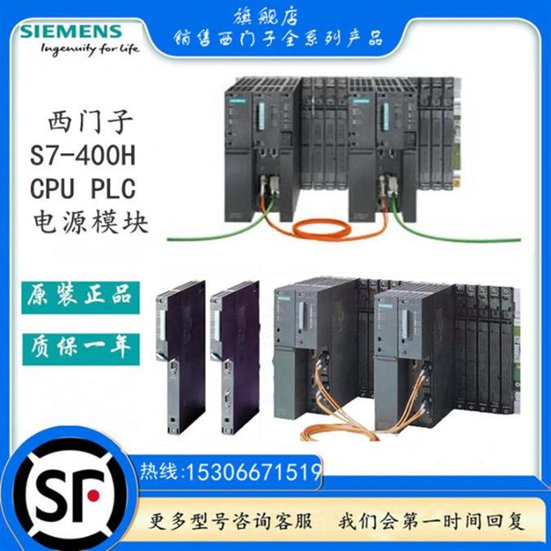 议价6ES7417-5HT06-0AB0S7-400H CPU417-5H中央组件冗