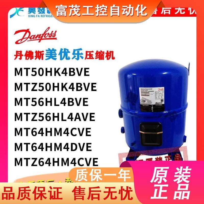 议价压缩机MT50HK4BVE/MT56HL4BVE/MTZ64HM4CVE/HM4DVE/HK4
