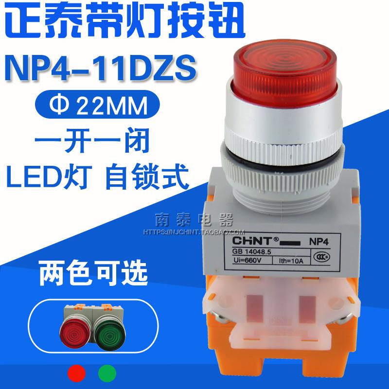 议价正品  NP4-11DZS 红绿色 220V LED带灯自锁按钮 1开1闭 2