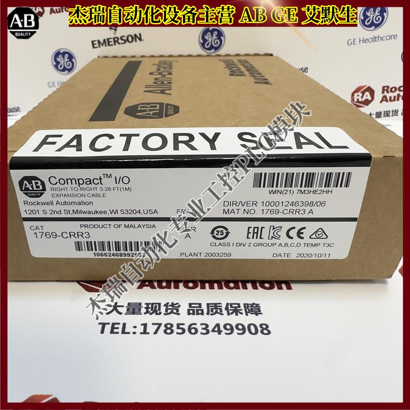 议价 1769-CRR3 电缆CompactLogix总线扩展从右到右3m长