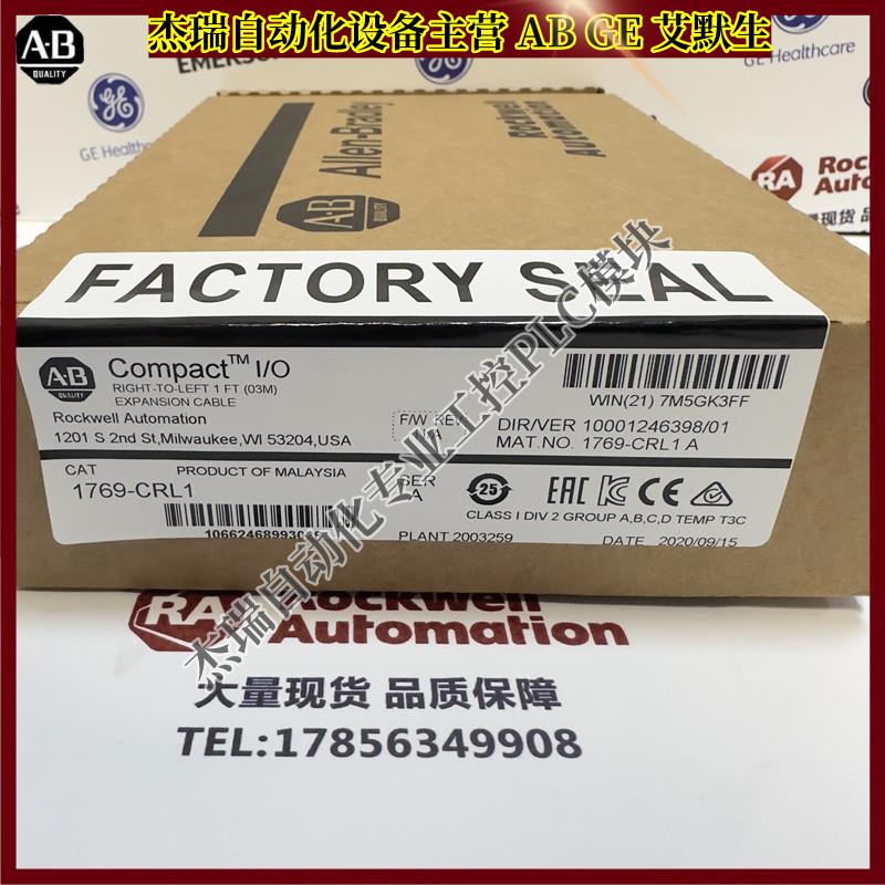 议价 1769-CRL1 电缆CompactLogix总线扩展从右到左1m长