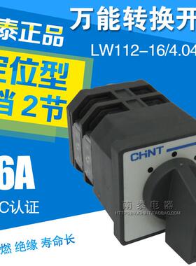 议价正品CNHT 万能转换开关 LW112-16/4.0401.2 三档2节 电源