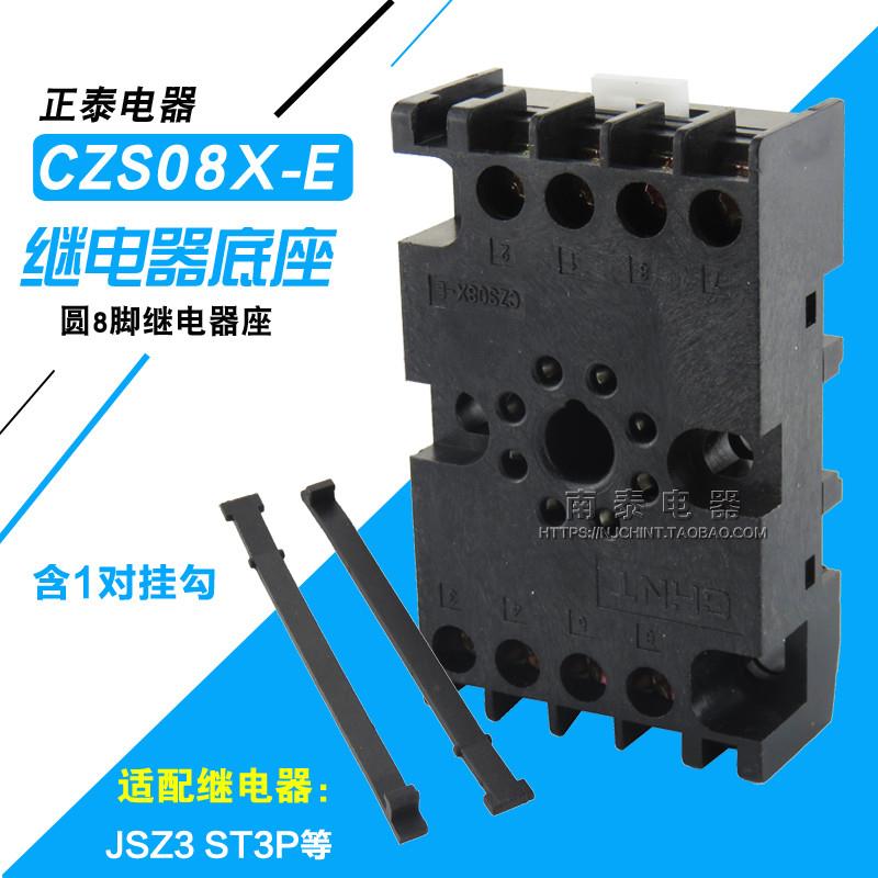 议价正品 时间继电器座子 CZS08X-E 底座 圆8脚 含挂勾可配JS