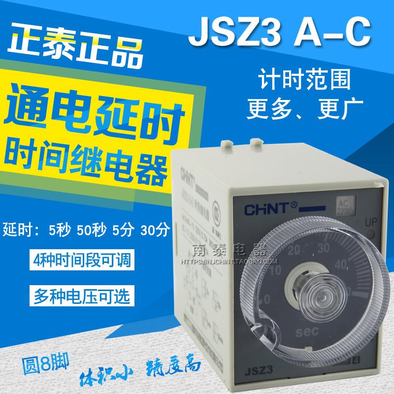 议价正品  时间继电器 JSZ3 A-C AC220V 5S 50S5M30M(ST
