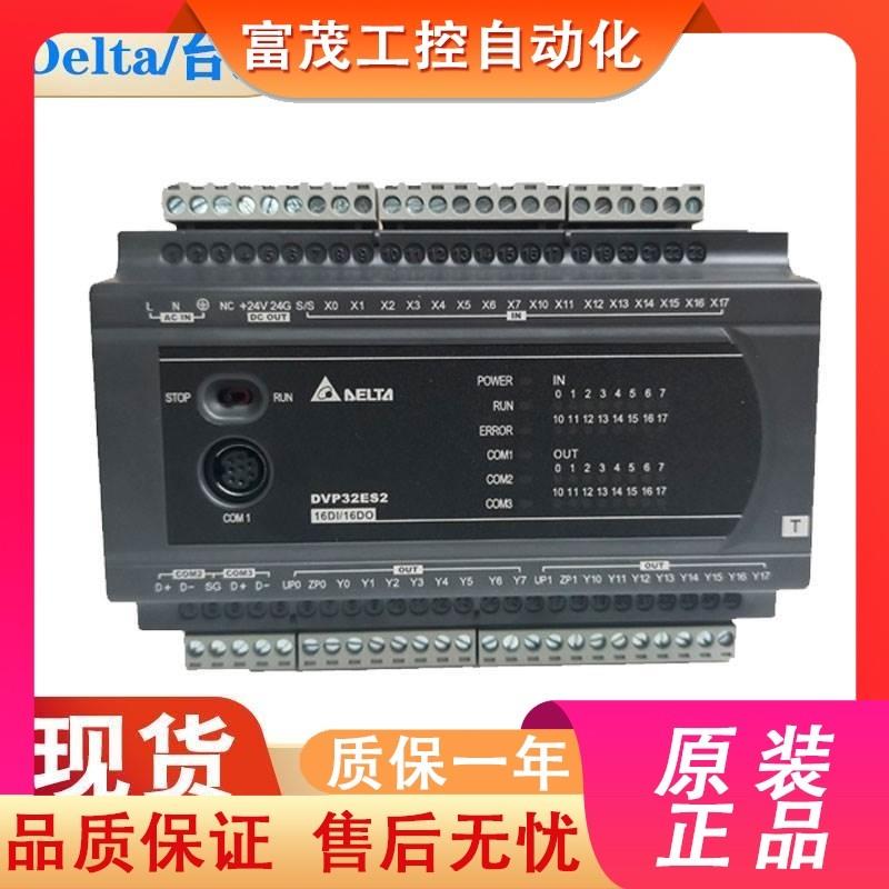 议价台达ES2系列PLC原装DVP32/24/40/60ES200T/R可编程控制器现货