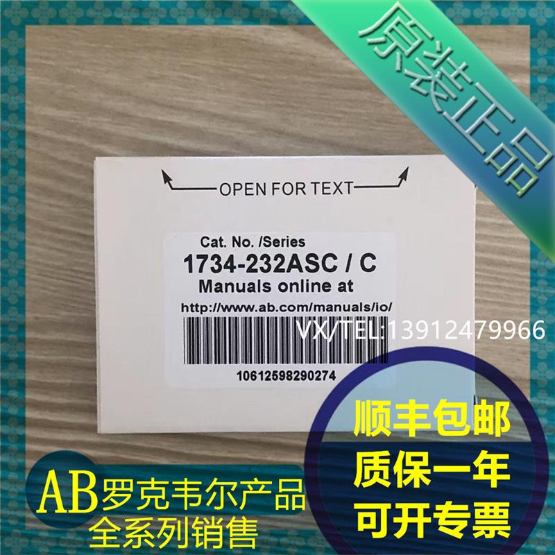 议价1734-232ASC 1734-485ASC 罗克韦尔PLC模块 质保一年  顺丰