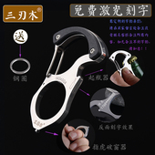 正品 汽车破窗器开瓶器 三刃木钥匙扣户外防身工具指虎多功能扣男士