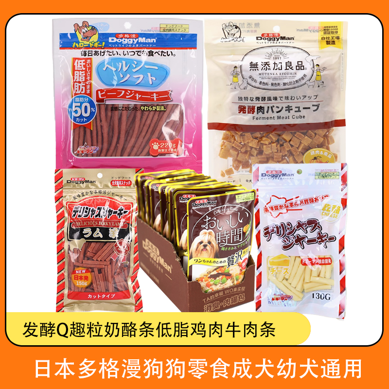 多格漫狗狗零食妙鲜包奶酪条Q趣肉粒牛肉条鸡肉条中小型犬奖励好