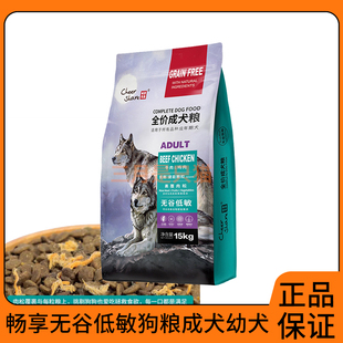 畅享狗粮无谷肉松成犬幼犬粮30斤营养长肉适口性好金毛边牧拉拉