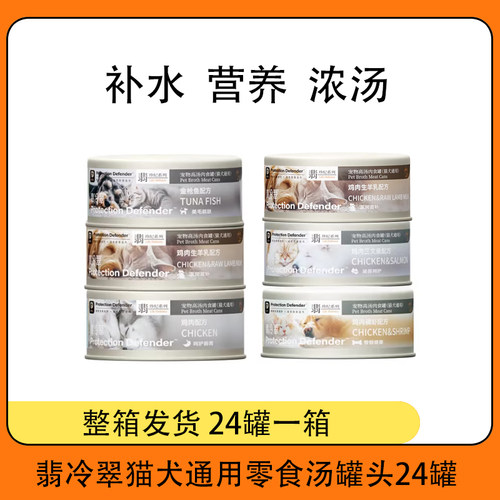 翡冷翠汤罐猫犬通用补水湿粮营养