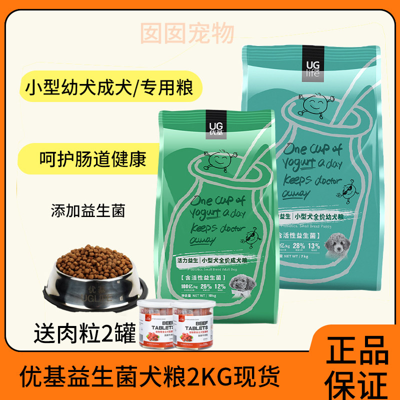 优基狗粮益生菌成犬幼犬小型犬呵护肠道适口性好长肉柯基泰迪比熊