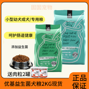 优基狗粮益生菌成犬幼犬小型犬呵护肠道适口性好长肉柯基泰迪比熊