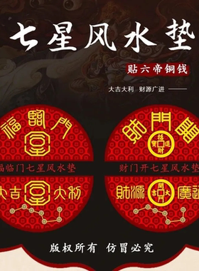 半圆北斗七星入户门地垫圆形脚垫福临门开运五帝钱圆地毯垫开财门