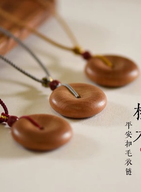 老桃木护身符平安扣项链儿童压惊朱砂男女国风情侣编绳毛衣链吊坠