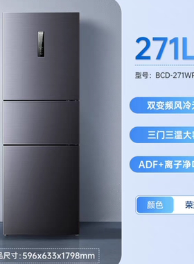 MeiLing/美菱 BCD-271WP3CX/269WP3CX/272冰箱家用风冷无霜节能