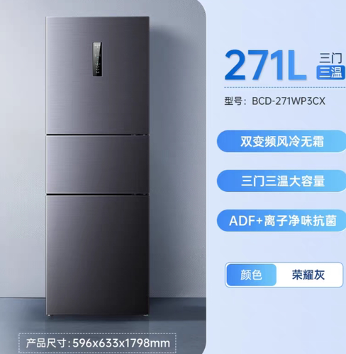 MeiLing/美菱 BCD-271WP3CX/269WP3CX/272冰箱家用风冷无霜节能